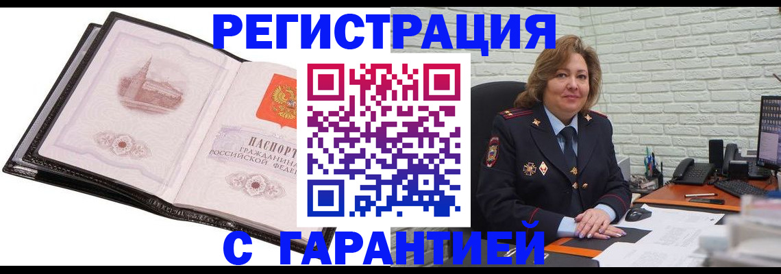 прописка в Ингушетии