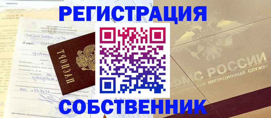 временная регистрация в Ингушетии