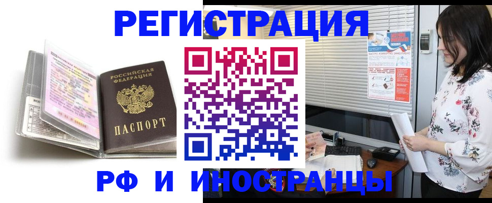 временная регистрация для школы в Ингушетии