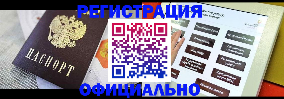 прописка поиск в Ингушетии